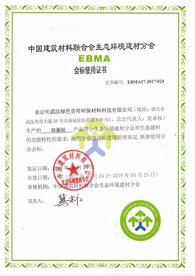 天然居硅藻泥再度榮獲2017"調(diào)濕"、"凈化"標(biāo)識(shí)使用單位