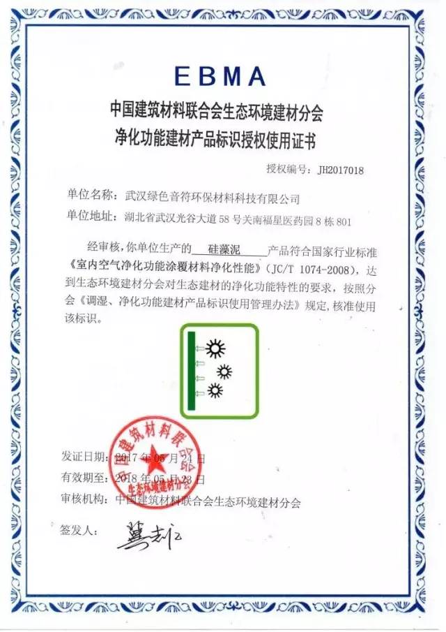 天然居硅藻泥再度榮獲2017"調(diào)濕"、"凈化"標(biāo)識(shí)使用單位